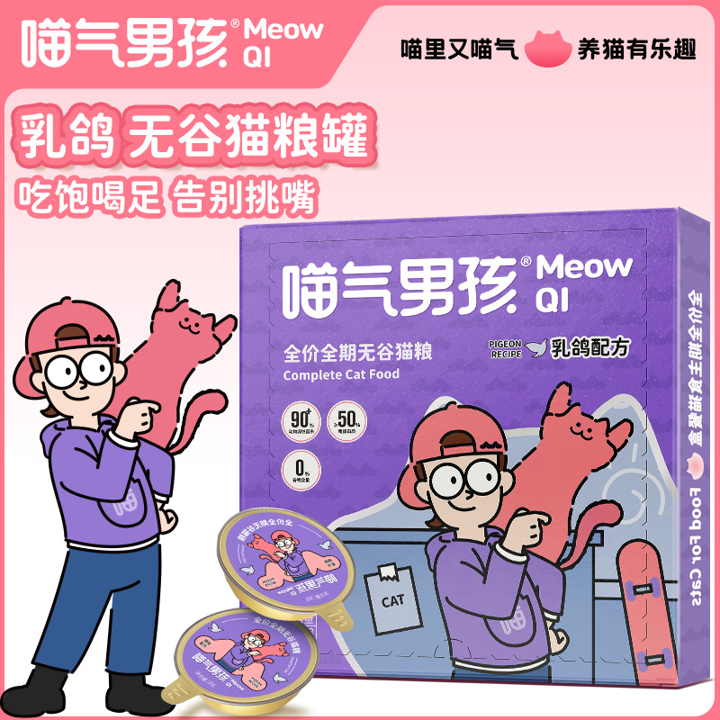 喵气男孩全价全期无谷猫粮主食罐头真肉罐幼猫湿粮成猫非零食罐头