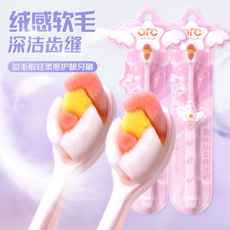 高颜值软毛牙刷魔法粉嫩仙女棒可爱家用小头独立包装女孩超细超软