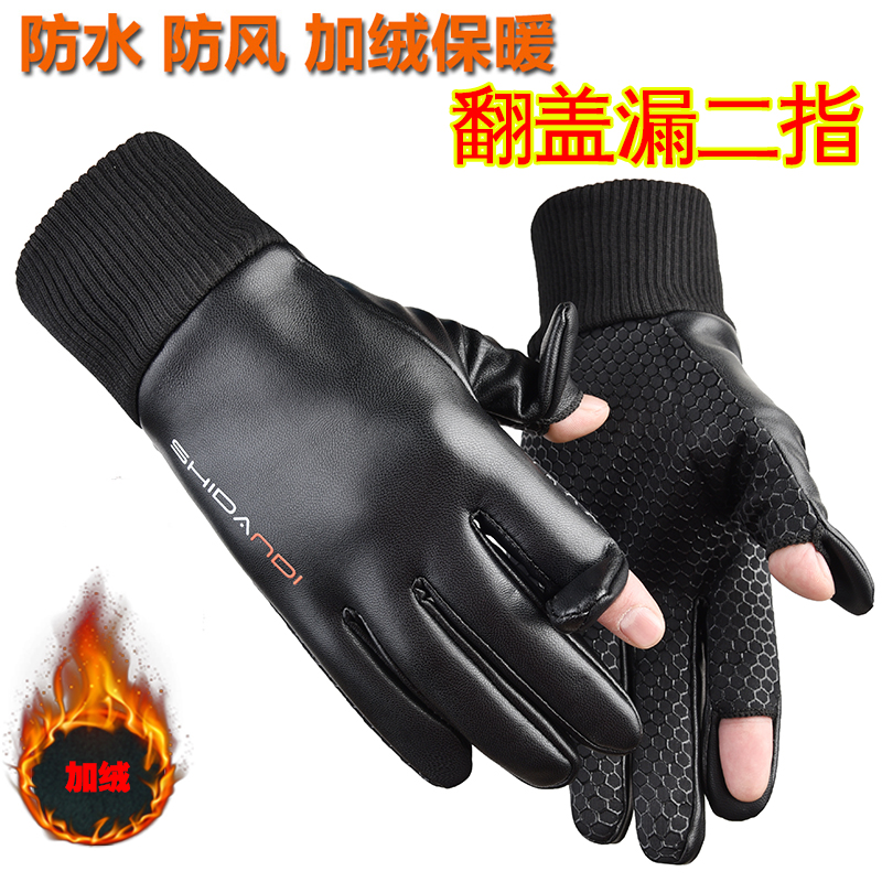 DuoDuo酱秋冬防水加绒保暖翻盖露二指全指男士手套防滑耐磨户外骑