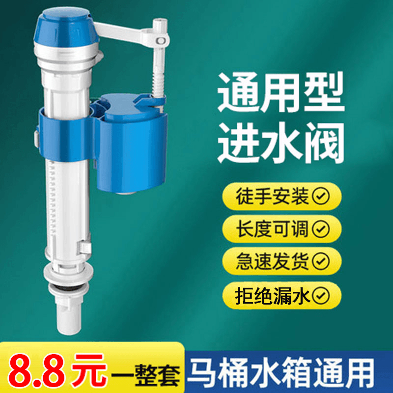 【一整套仅需8.8元】马桶蹲便水箱通用高压进水阀水箱配件马桶坏了