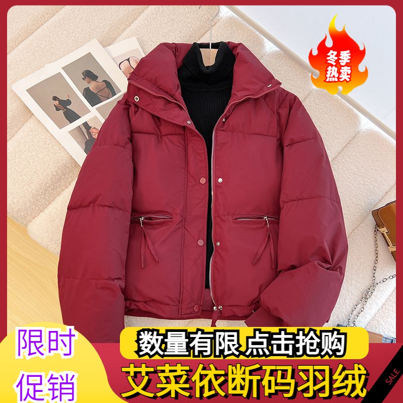 艾菜依2023年冬季时尚轻薄羽绒服女短款宽松加厚面包服小个子外套