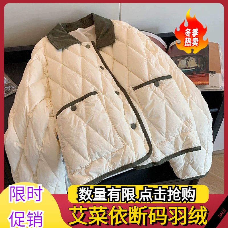 艾菜依小香风撞色菱格翻领羽绒服秋冬女2023时尚宽松百搭短款轻薄