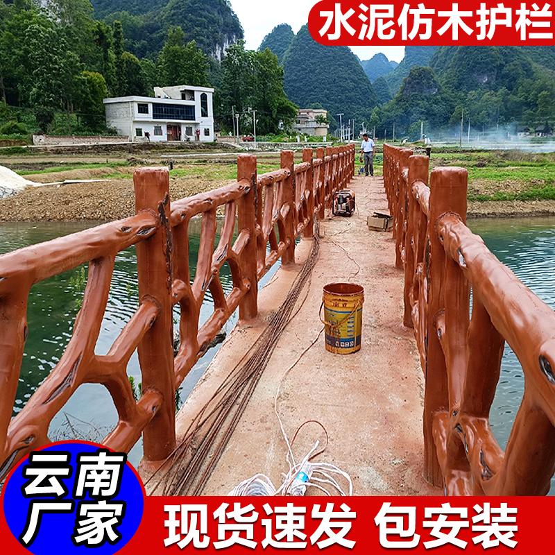 云南水泥仿藤护栏池塘河道仿木护栏农村混凝土栏杆景观仿树藤围栏