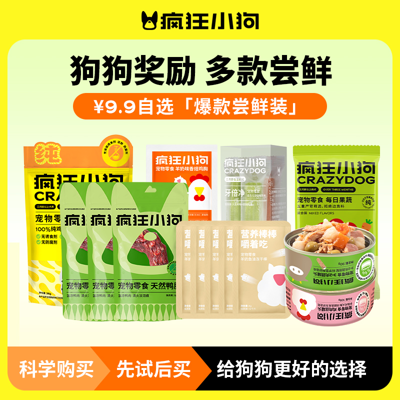【会员福利】疯狂小狗宠物肉罐头鸡胸肉狗狗磨牙棒洁齿训犬训狗零食
