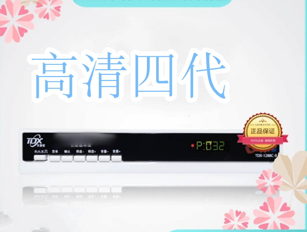 四代高清机顶盒乡镇农村地区可用TDX学习型遥控器