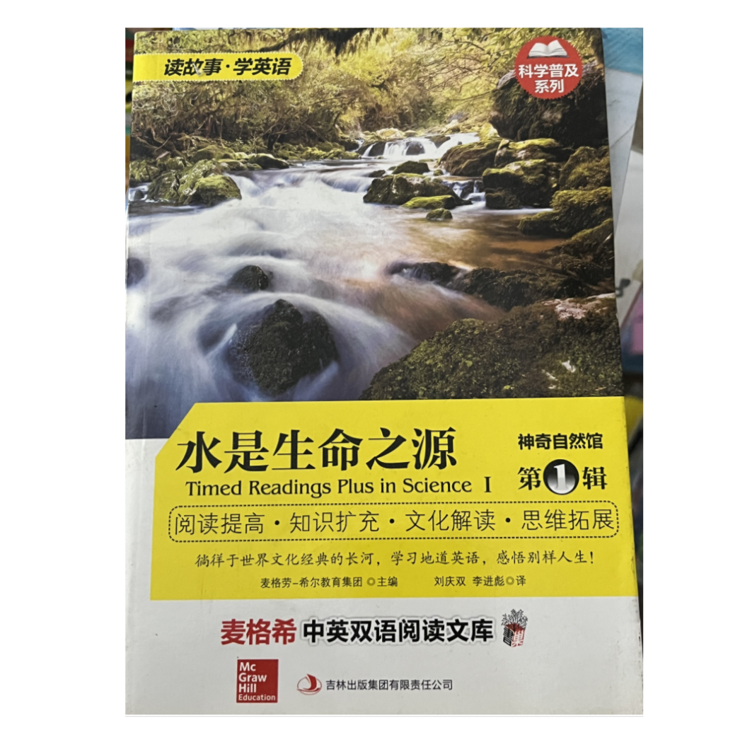 85新  85新  301-400#二手图书微瑕书籍儿童书水是生命之源
