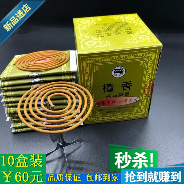 古城牌檀香盘香家用卫生间厕所去异味室内净化空气香薰盘香
