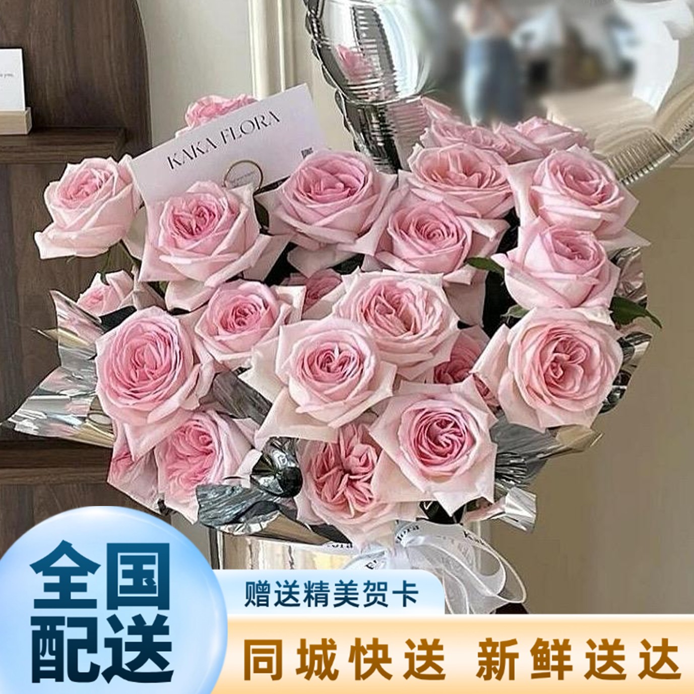 【仪式感爆款 约会必买】21枝粉玫瑰鲜花抱抱桶（带气球）送爱人送恋人闺蜜生日表白鲜花订购同城小时达送花上门