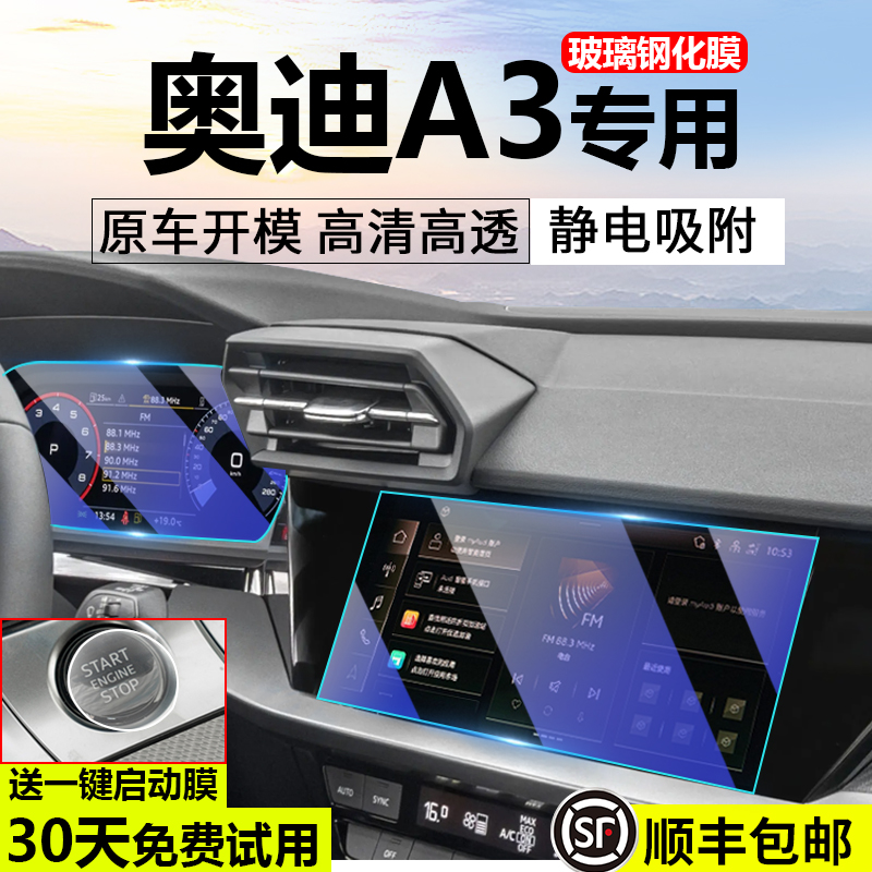 适用于24款奥迪A3L屏幕钢化膜中控贴膜A3内饰保护膜车内装饰用品