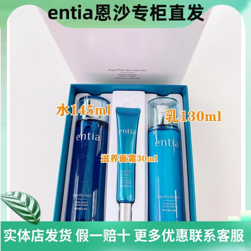 恩沙水感活力柔肤水乳液面霜套盒套装水乳霜补水保湿修护滋养控油