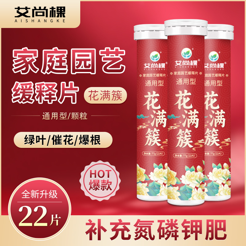 【家庭植物通用缓释片】缓释肥控释肥颗粒肥家用通用型绿植花卉肥料商品图