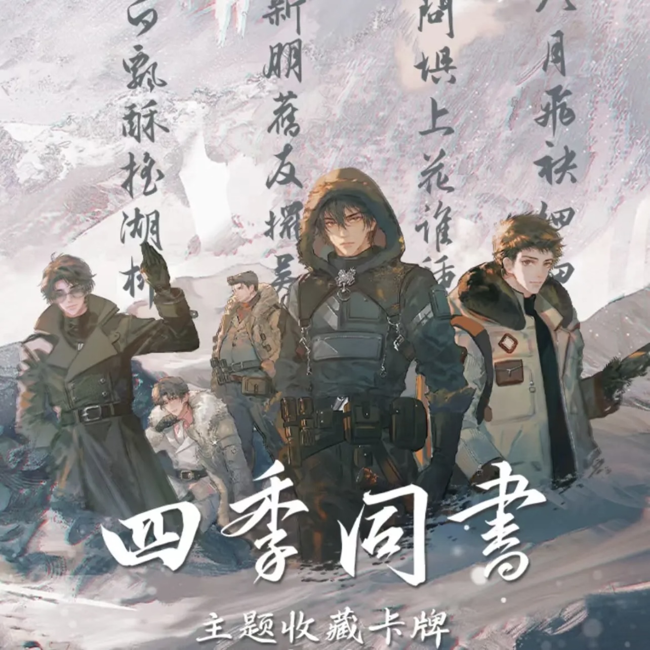 Hit card正版授权【盗墓笔记】四季同书系列收藏卡牌盲盒