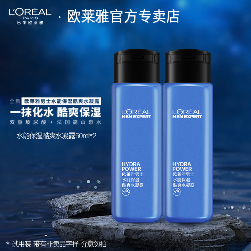 欧莱雅男士水能水凝露清爽滋润护肤品持久保湿补水爽肤水正品