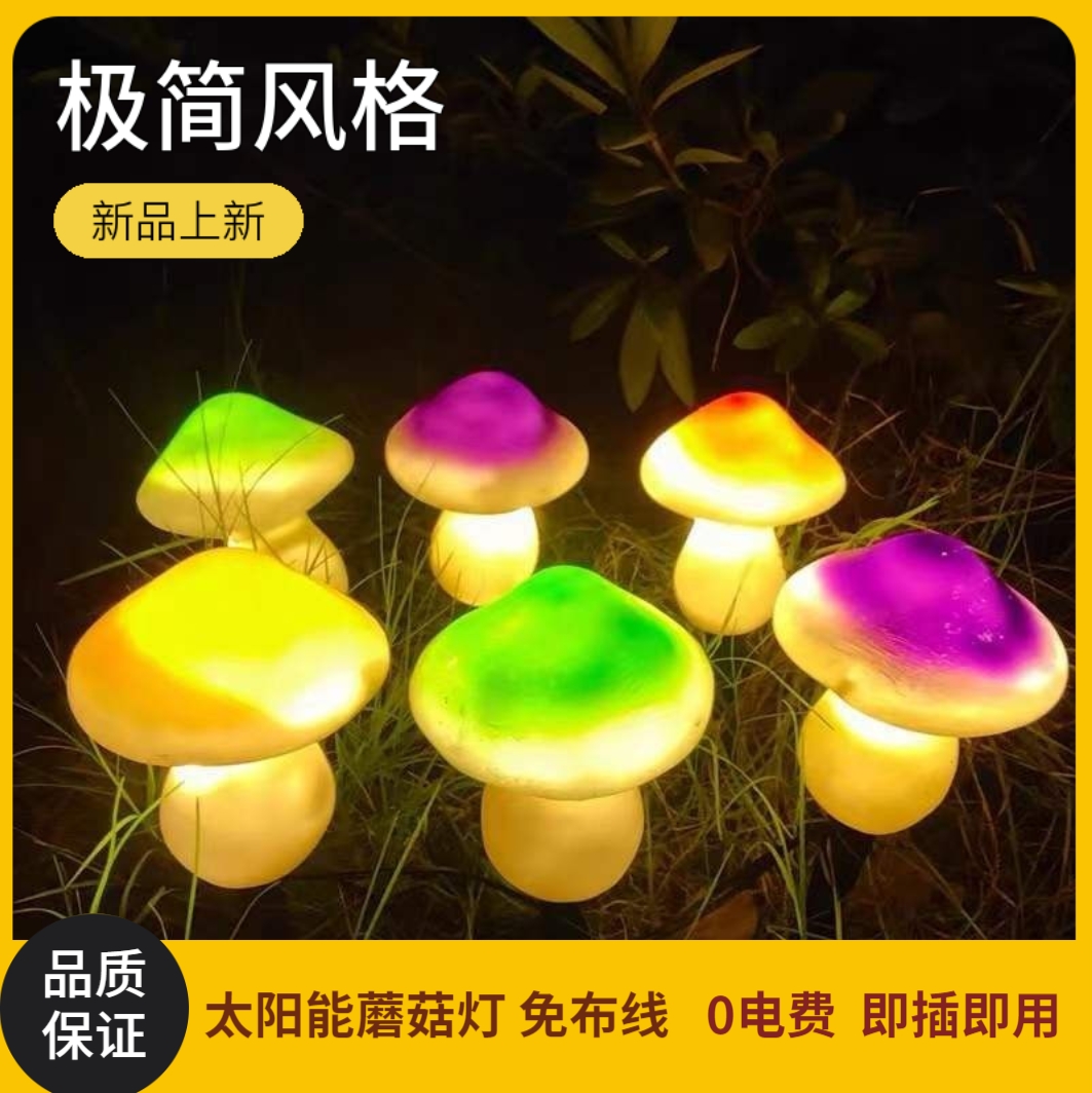 强盛骏庭院太阳能灯蘑菇灯户外防水庭院灯户外灯草坪太阳能庭院灯