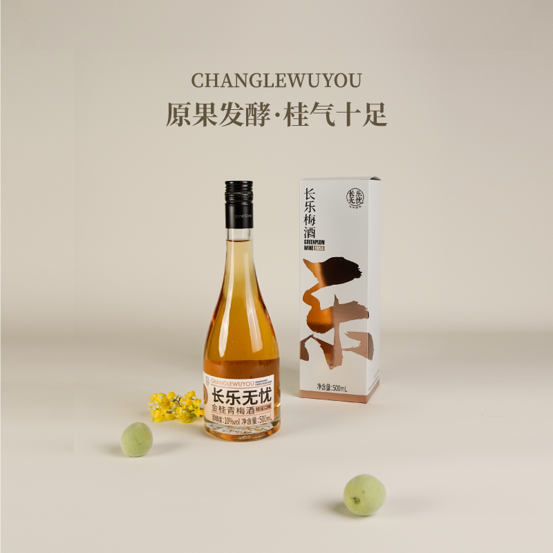 长乐桂花青梅酒小高瓶10度500ml金桂梅酒桂花低度果酒微醺梅子酒