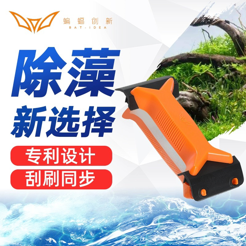 蝙蝠创新一刀流磁力刷缸擦高效清洁刮藻刀