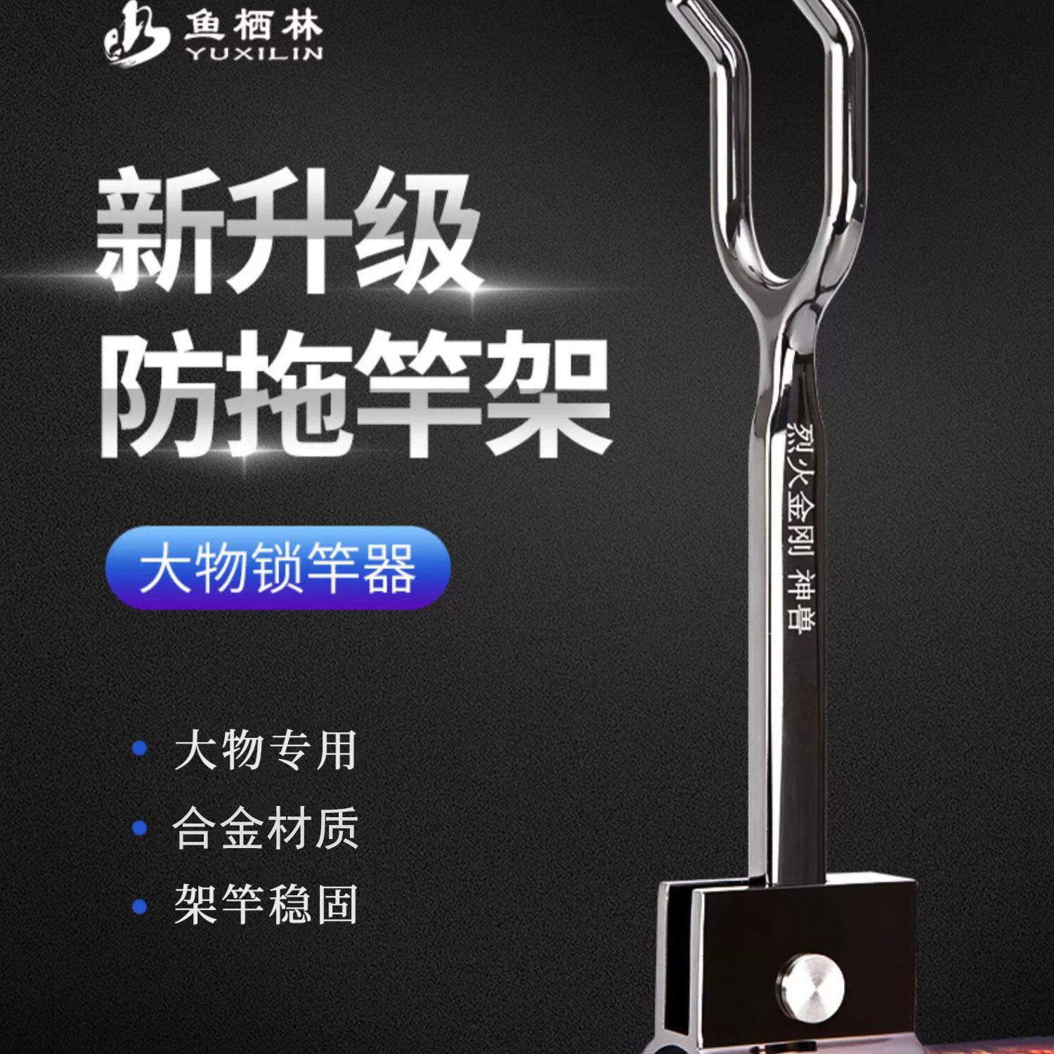 鱼栖林烈火金刚神兽锁竿器金属长锁竿器/羊角头