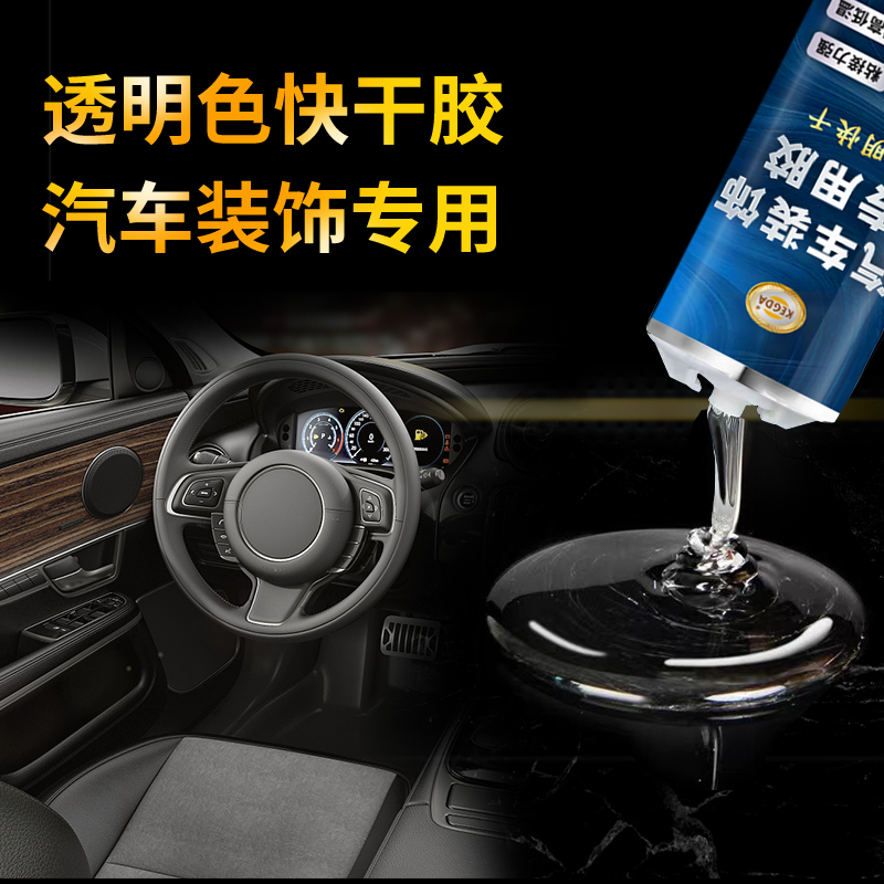 汽车装饰品透明色强力胶水粘电焊胶油性原胶粘电动车外壳修补胶沾