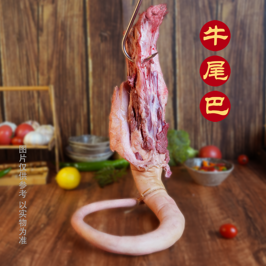 天然新鲜无头带皮牛尾巴6斤装清炖,瘦肉,酱卤无注水香卤
