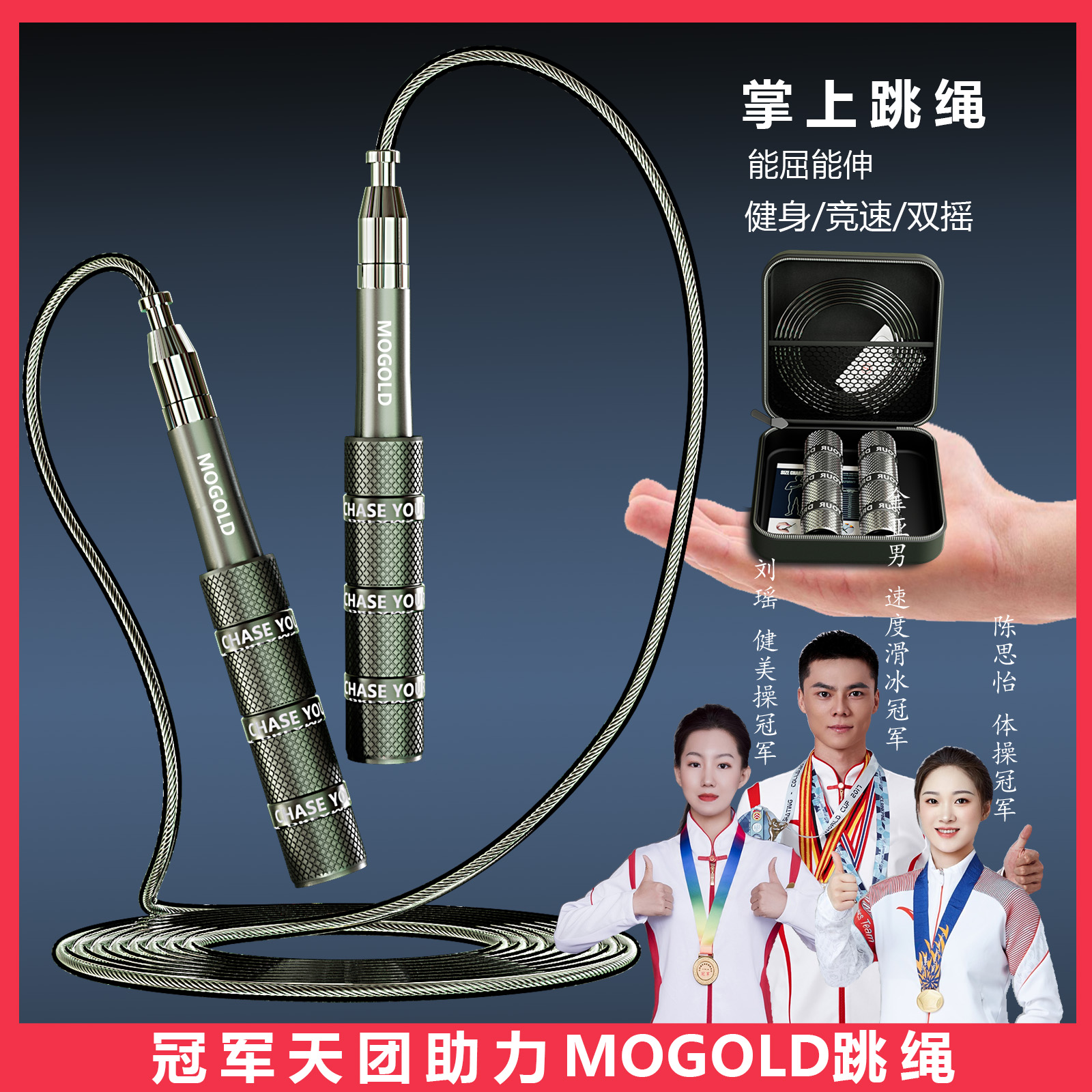 【掌心宝跳绳】球员训练运动竞速快速安装运动跳绳