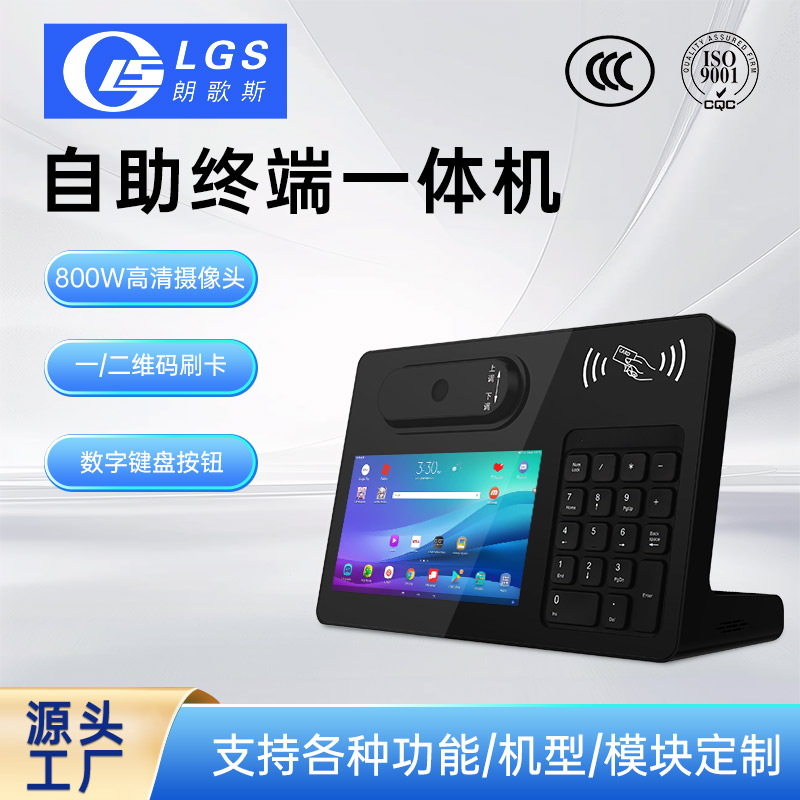  朗歌斯 7寸嵌入式工控一体机电容屏触控工业平板电脑防尘水溅