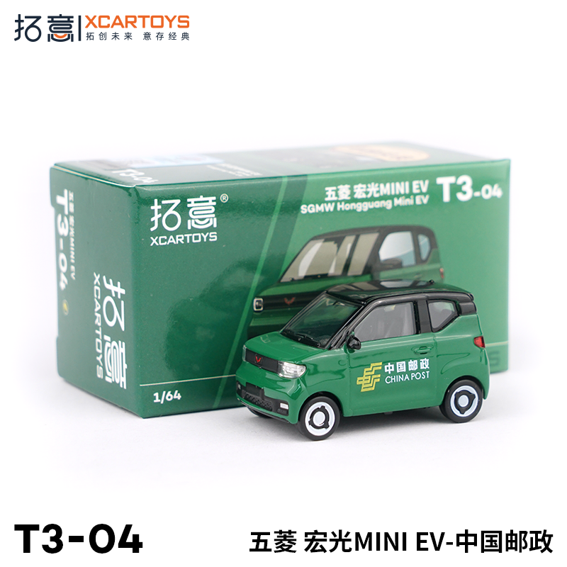  拓意车模五菱 宏光MINI EV中国邮政模型车微缩小比例玩具模型