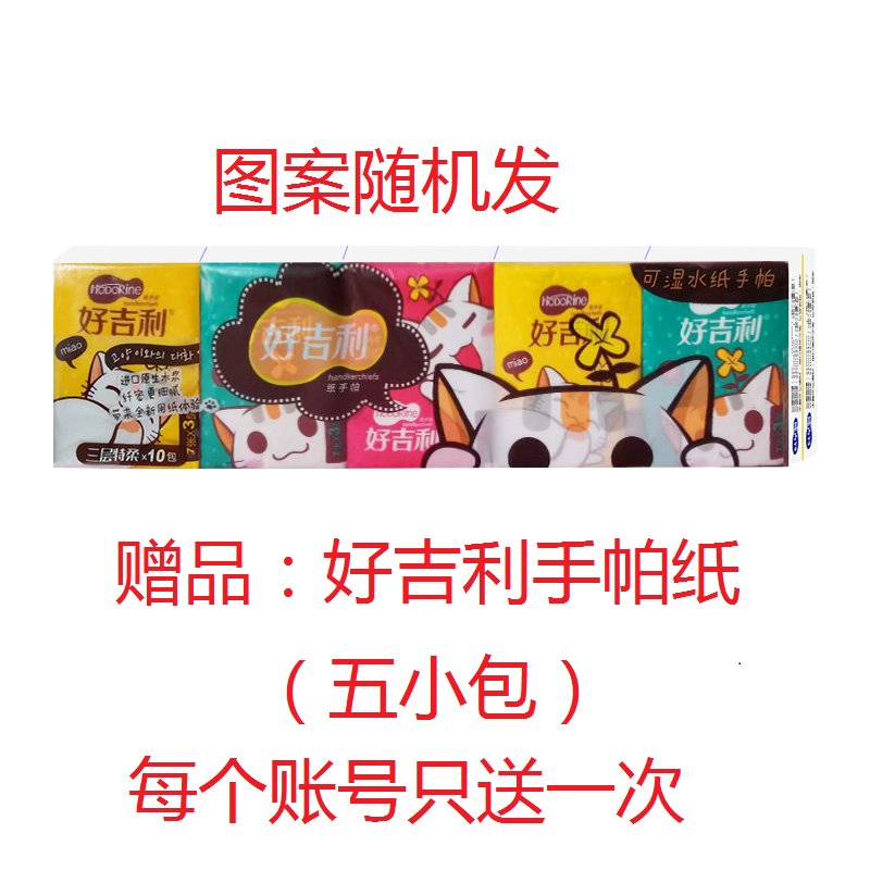赠品手帕纸