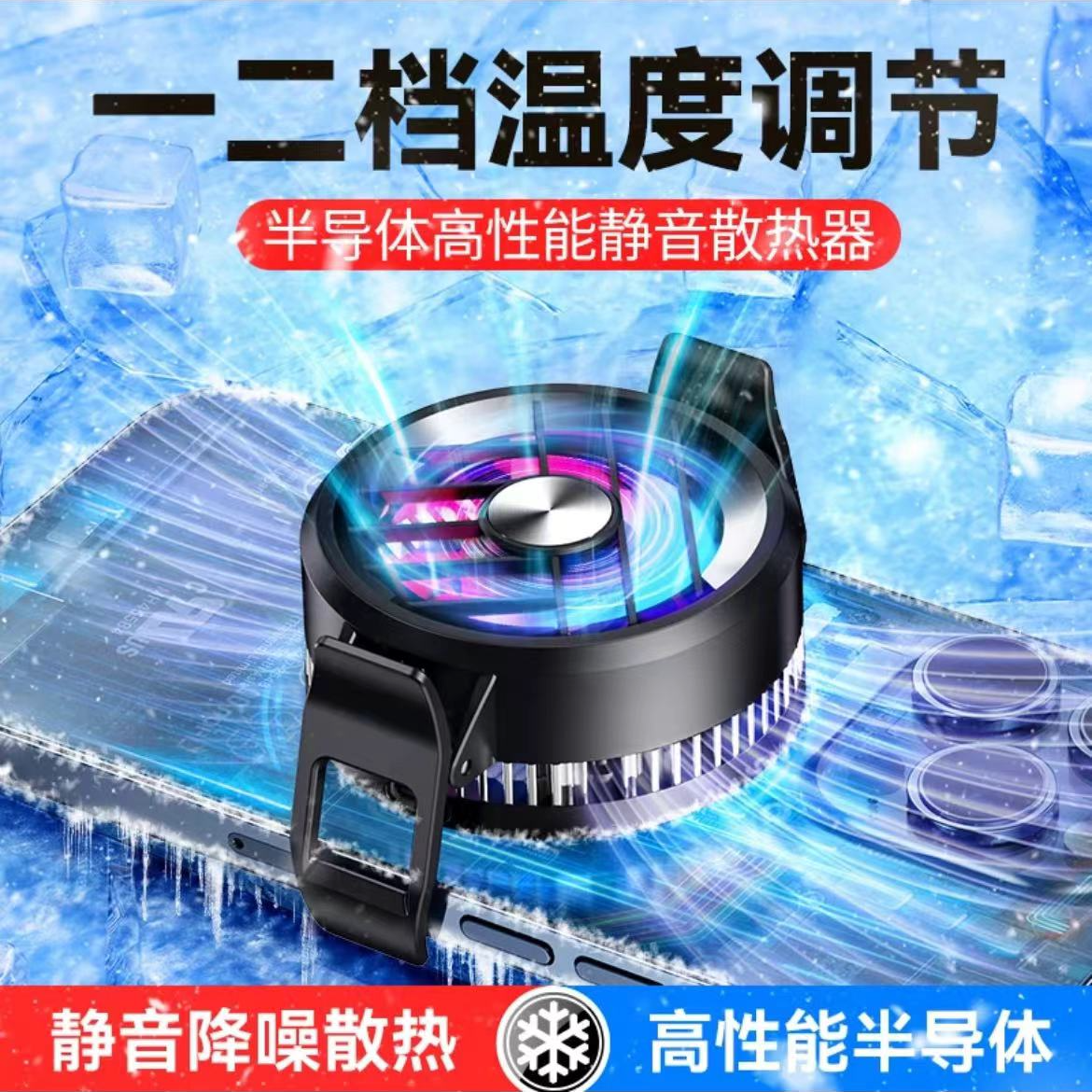 一米 散热器噪音小！边充电边直播续航长散热背夹制冷高性能静音