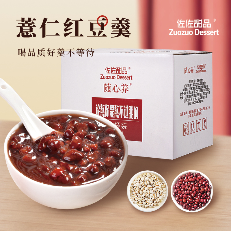 红豆薏仁米粥养生粥零食即食营养早餐代餐网红夜宵健康食品粗粮粥商品图