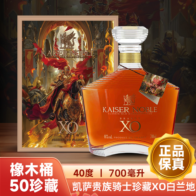 【2瓶】凯萨贵族皇家骑士XO白兰地700ML礼盒装正品洋酒40度