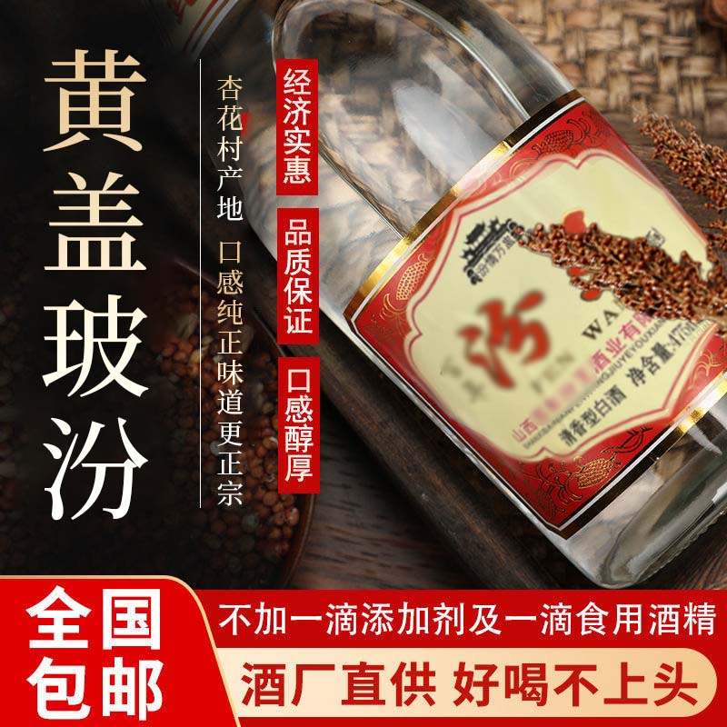 汾情万盅整箱六瓶黄盖杏花村原产地53度纯粮食口粮酒53度475ML