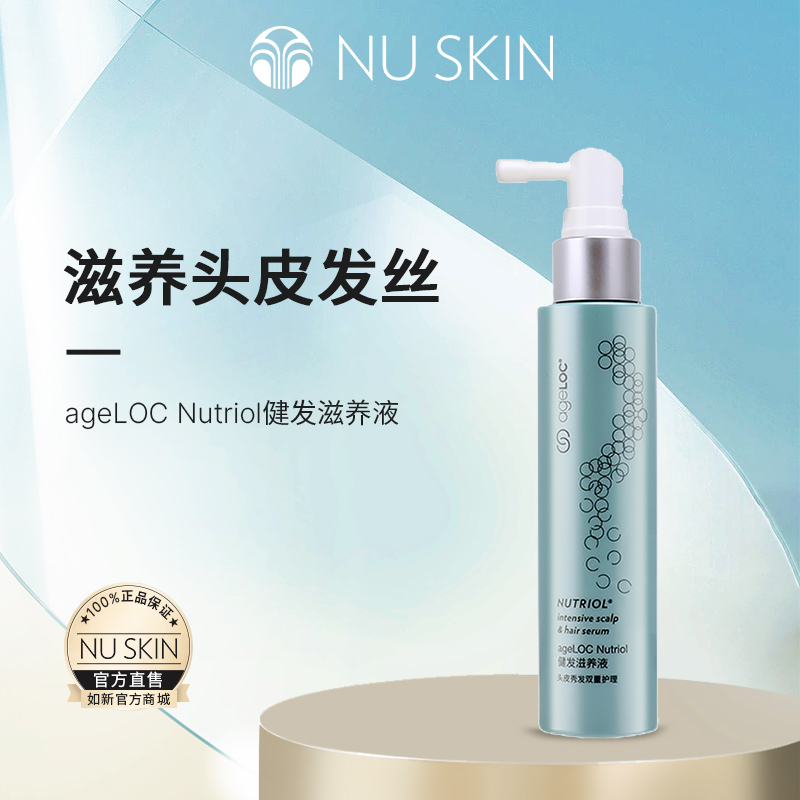 Nuskin/如新ageLOC Nutriol健发滋养液75ml