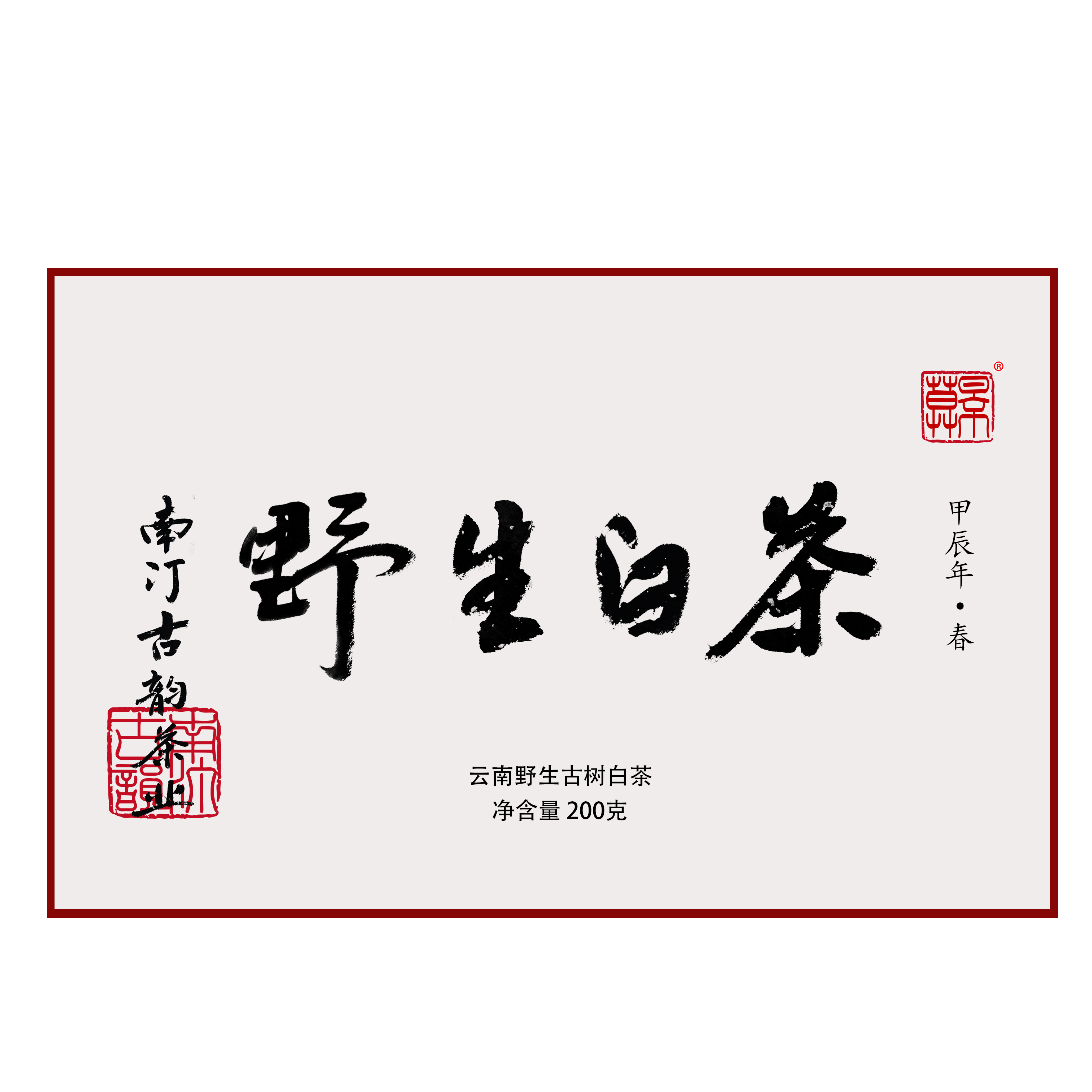 2024年野生白茶砖 200克茶砖