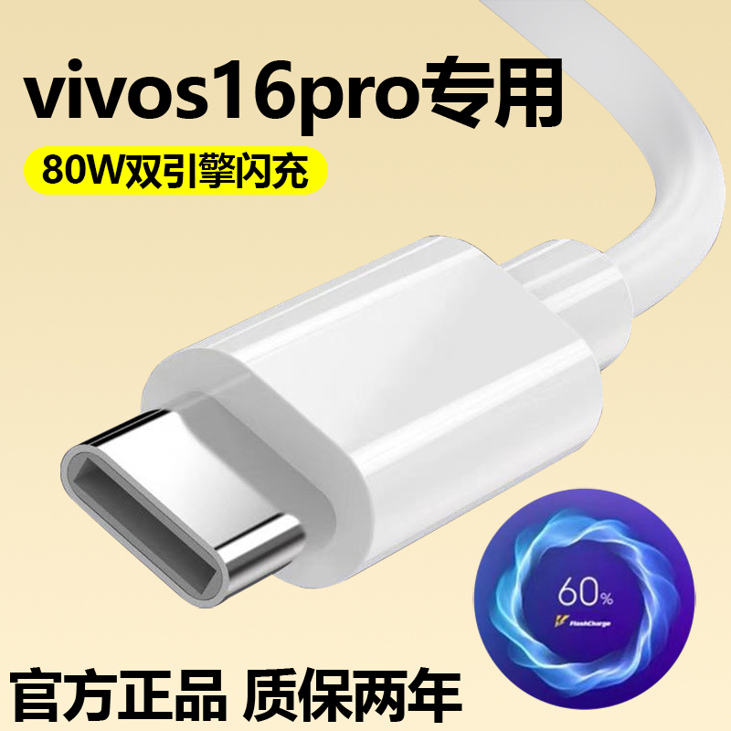 适用 s16pro充电线Te-C接口双引擎手机加长快充数据线原装