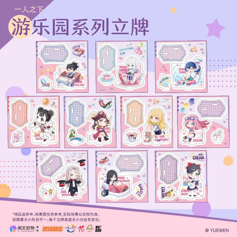 一人之下-游乐园系列立牌 官方衍生品