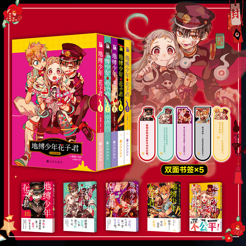 《地缚少年花子君1-5》