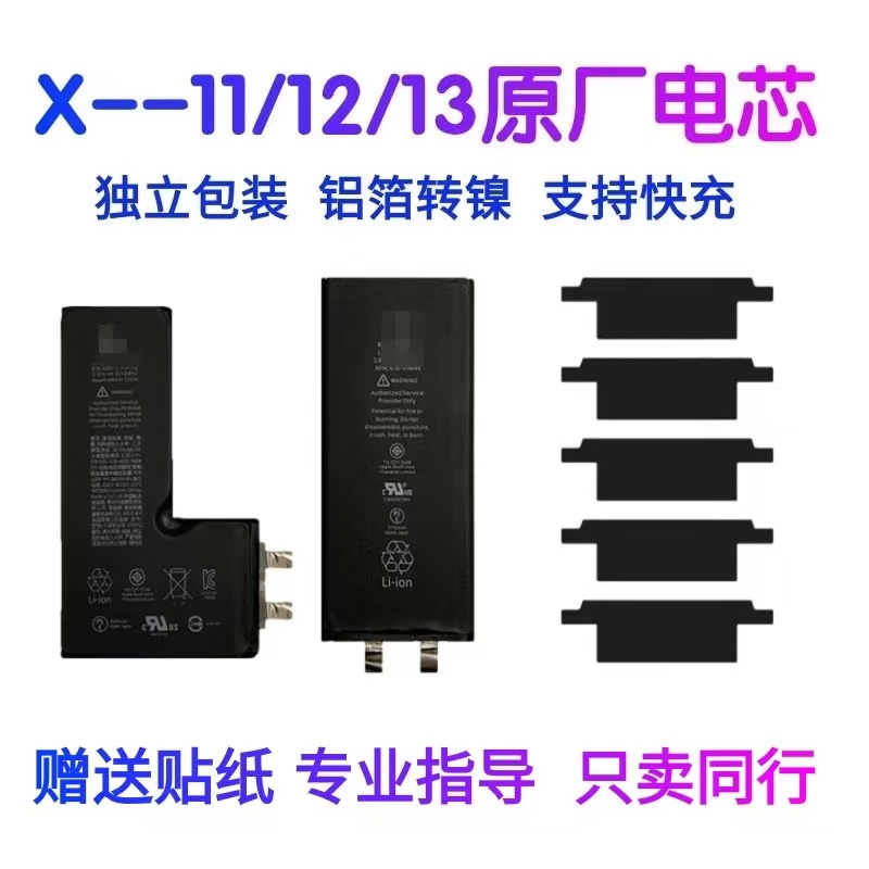 苹果单独高容量电芯解决弹窗问题 大容量电芯