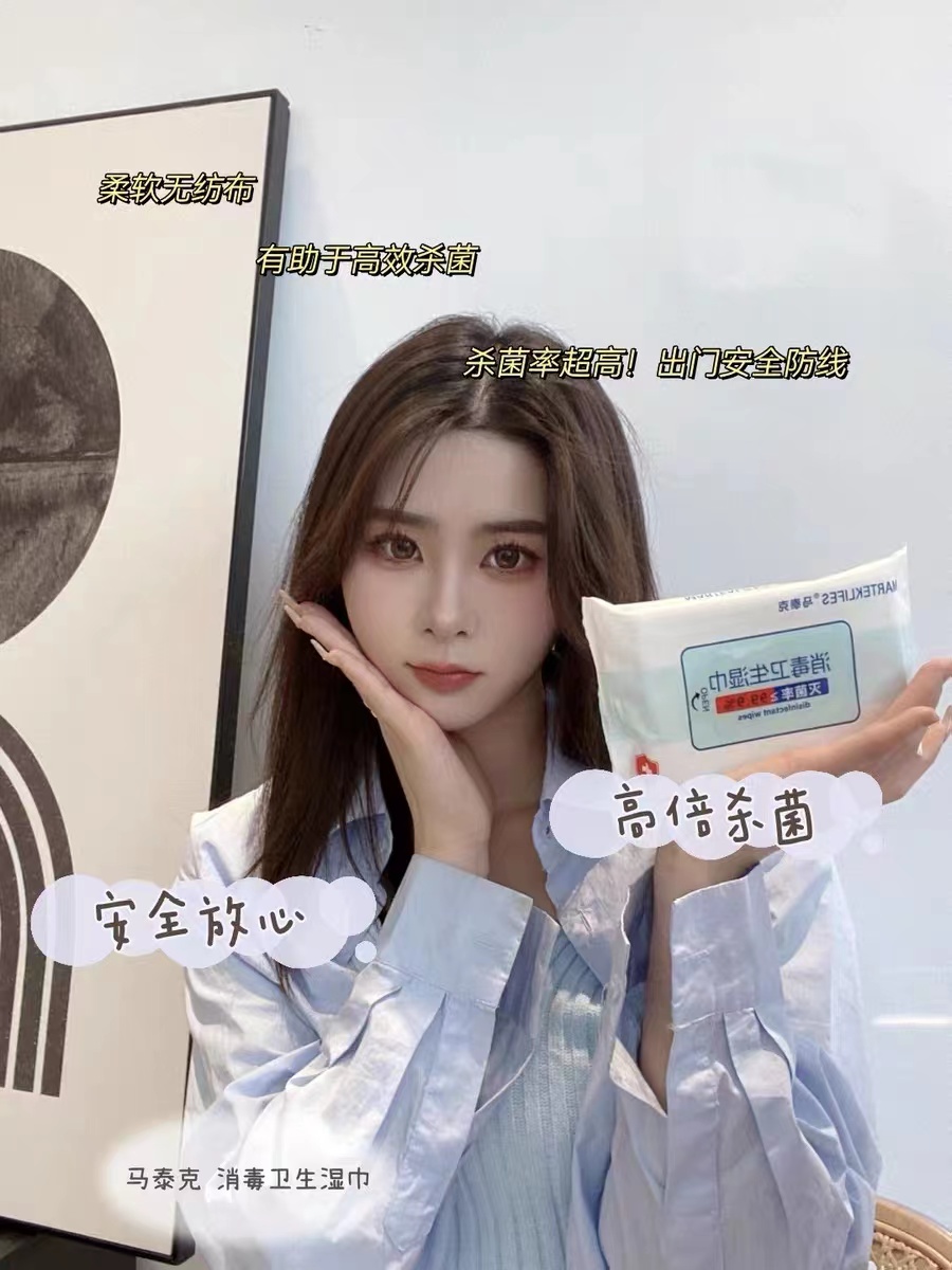 家用抽取式！马泰克便携式大包75%酒精消毒湿纸巾30抽