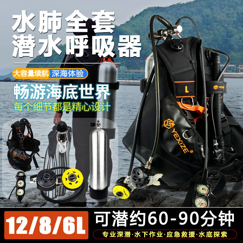 6L/8L/12L专业水下潜水呼吸器全套水下作业BCD套装水肺深潜水装备