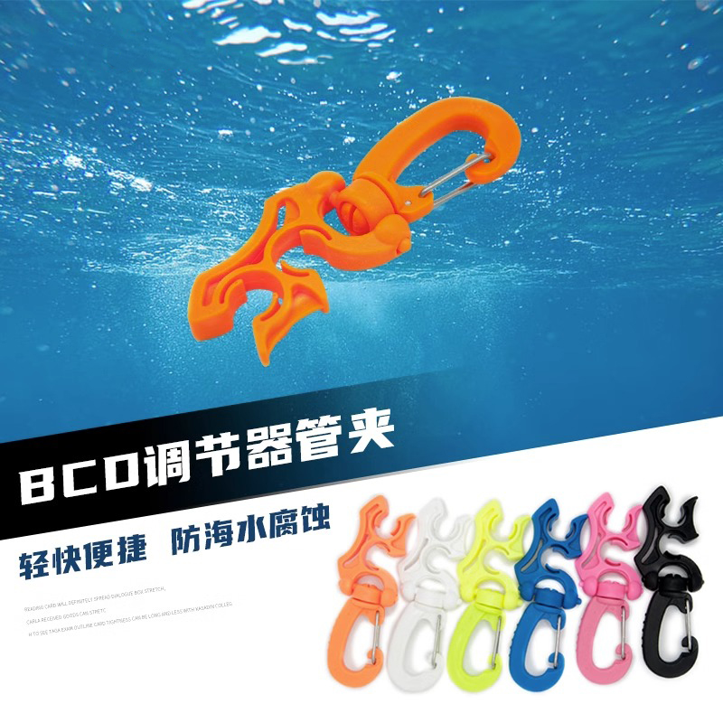 便捷二级头快卸扣主备用呼吸头固定挂扣潜水呼吸器BCD调节器管夹