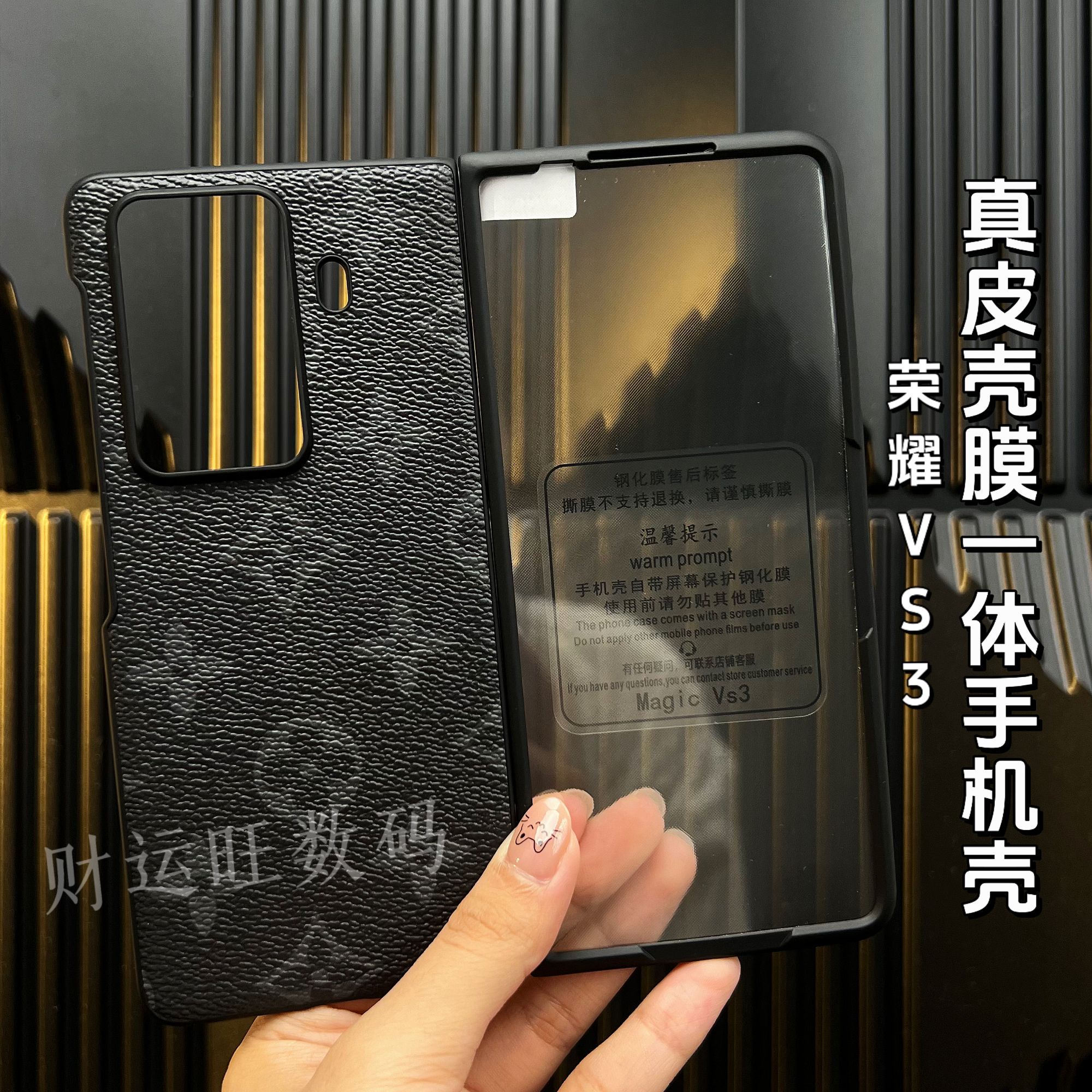 适用荣耀MagicVS3壳膜一体超薄真皮手机壳vs3折叠屏无边框保护壳