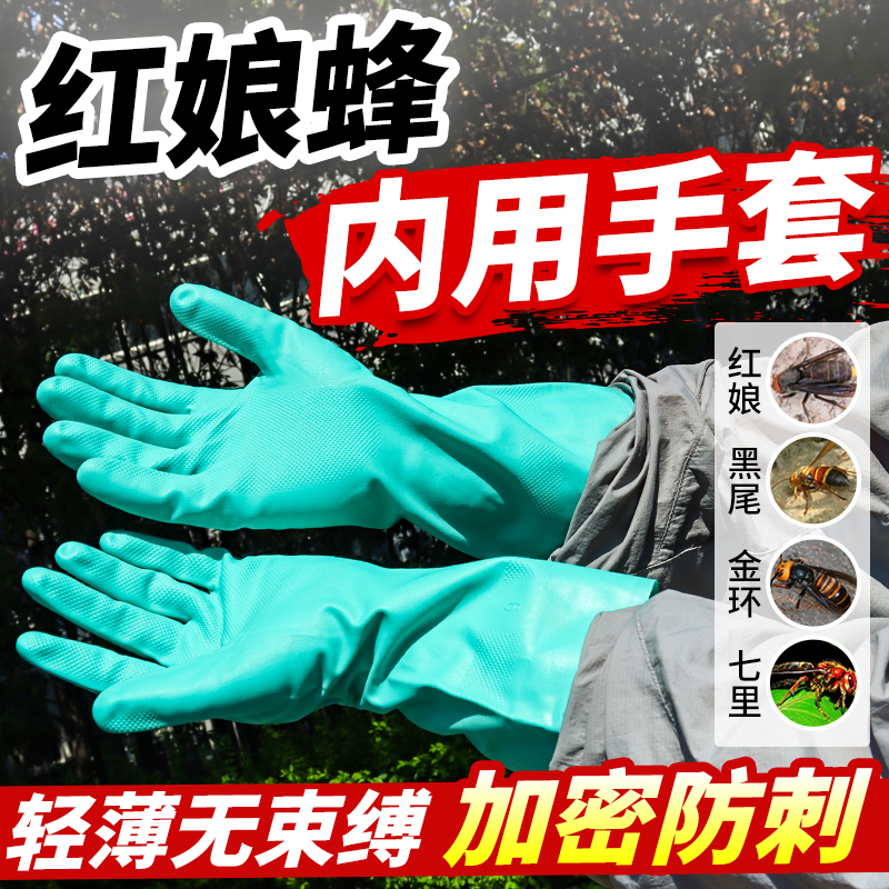防刺穿手套马蜂服手套防蜂服内用手套红娘专用防蜂手套防马蜂手套
