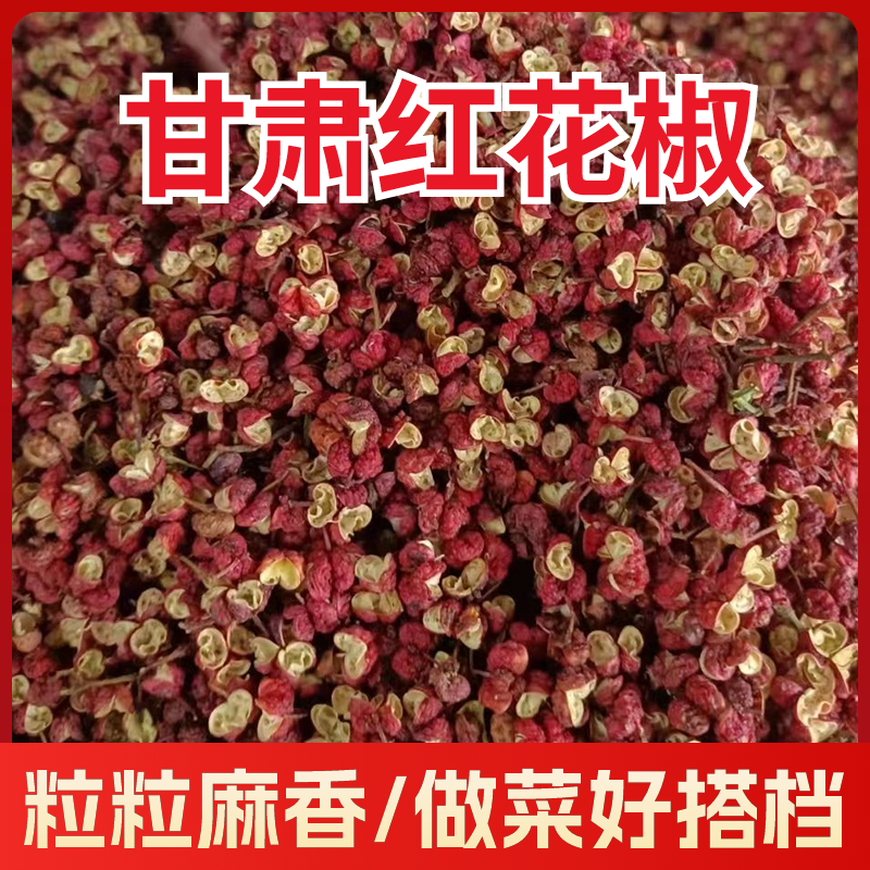 正宗甘肃天水干花椒粒大红袍250g/500g包邮特麻特香调味料