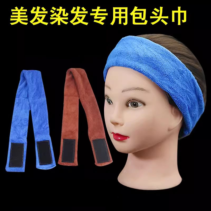 烫发包头巾男士纹理烫围头防漏毛巾美发工具棉条吸药水束发带焗油