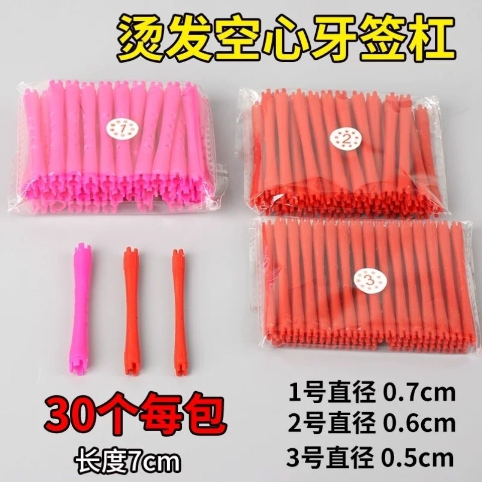 牙签杠美发冷烫杠子理发店小号卷发杠子超细烫发杠