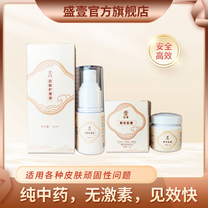 盛壹【顽固型大面积选】LX蛇舌草专利皮肤套装-外用止痒杀菌抑菌
