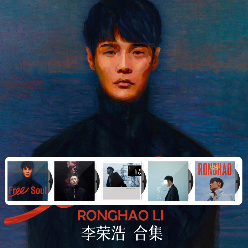 官方正版李荣浩CD专辑麻雀/耳朵/嗯/有理想/纵横四海音乐唱片送礼