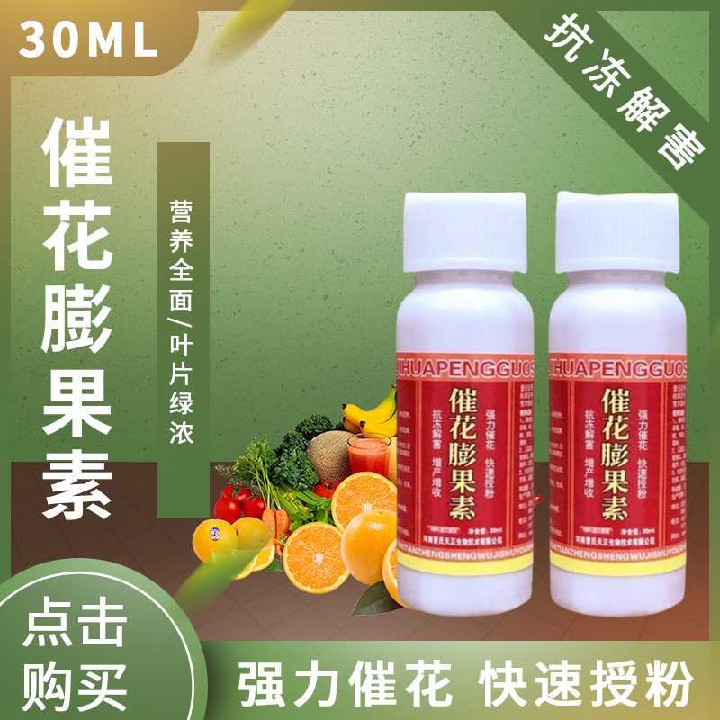 曹氏催花膨果素保花保果强力催花快速授粉提质增产瓜果蔬菜通用的
