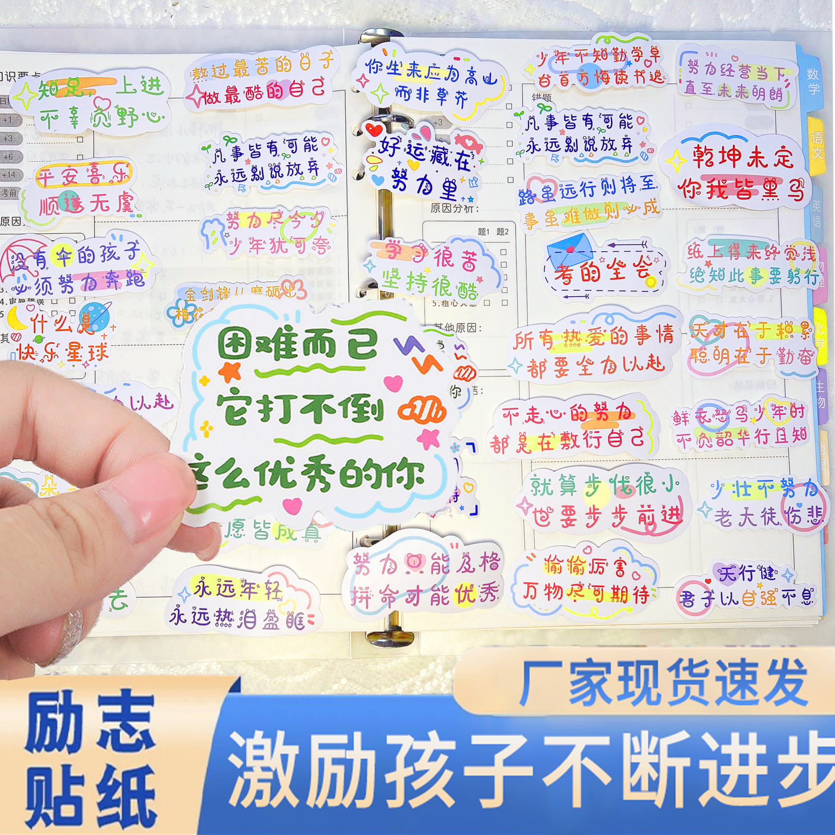 激励学习励志贴纸 文字贴防水励志 粘贴纸随手贴创意diy防水自粘商品图