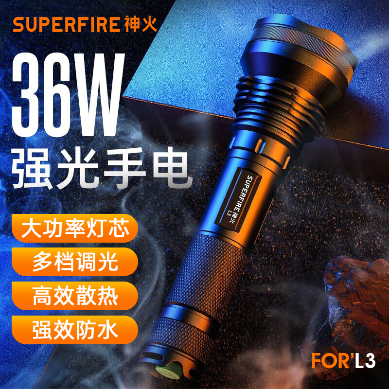 神火36瓦L3强光手电筒充电远射户外超亮变焦大功率长续航远射灯